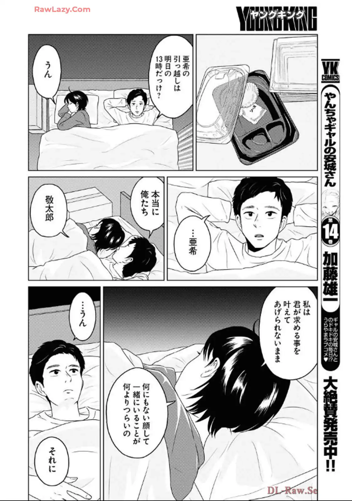 ワンナイト・モーニング - raw - 第96話 - https://jppp.mangajikan.cc/jppp/06071653/cys15ka0ojv.webp