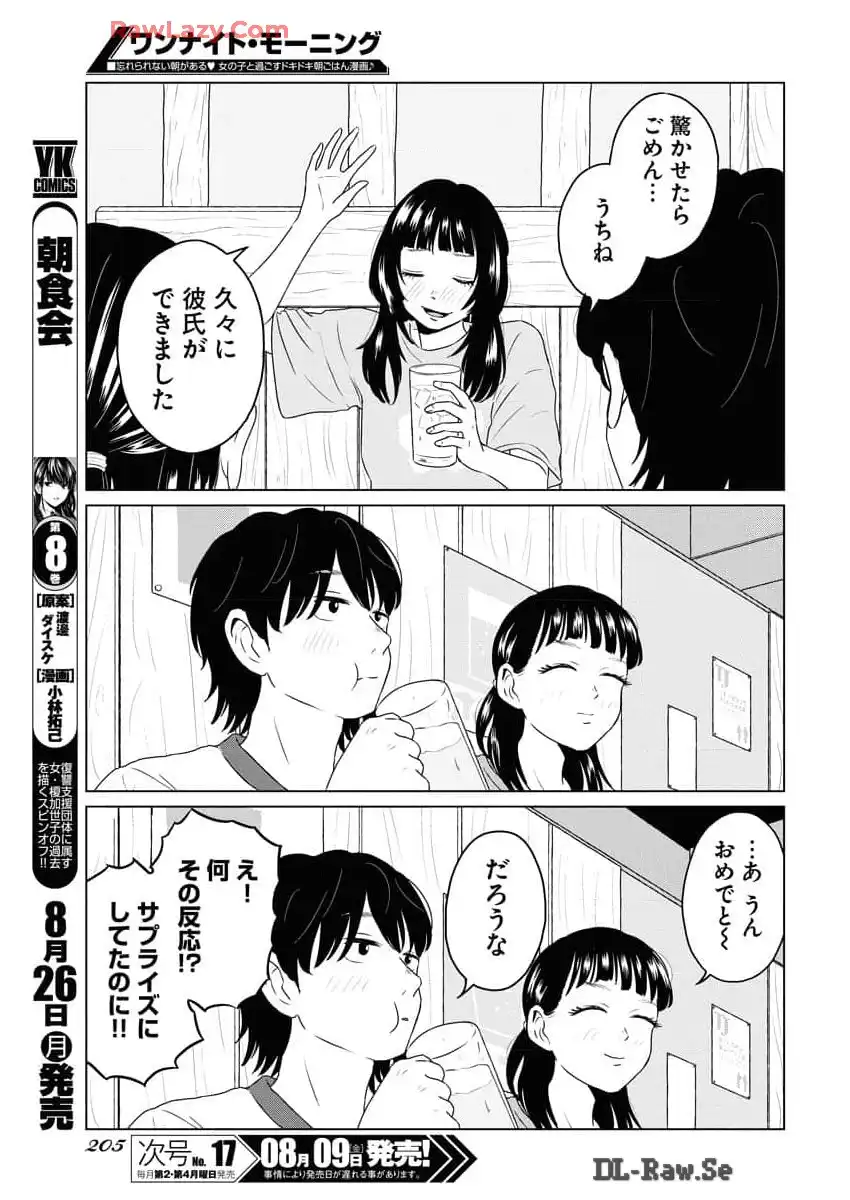 ワンナイト・モーニング - raw - 第93話 - https://jppp.mangajikan.cc/jppp/06071653/d5yv53mn32k.webp