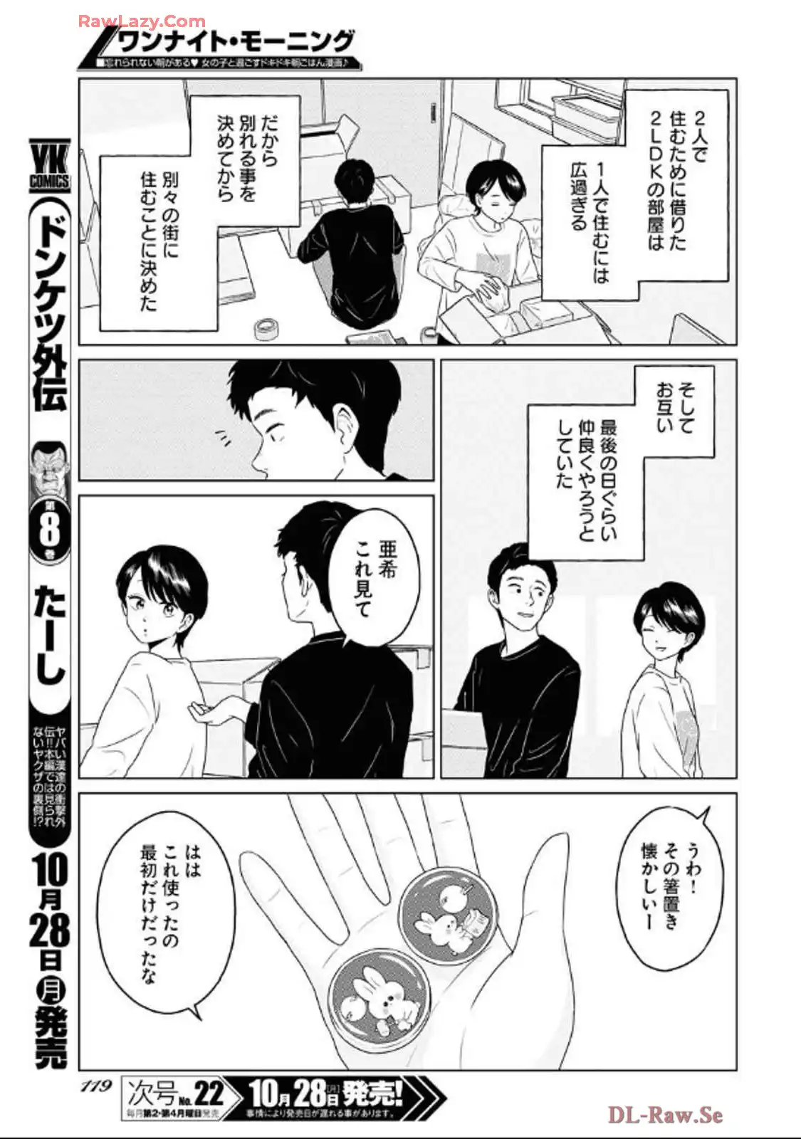 ワンナイト・モーニング - raw - 第96話 - https://jppp.mangajikan.cc/jppp/06071653/dvpja1z1u2g.webp