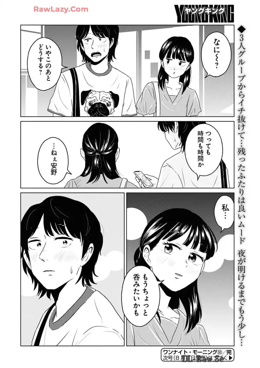 ワンナイト・モーニング - raw - 第93話 - https://jppp.mangajikan.cc/jppp/06071653/dxuvu5lheqi.webp