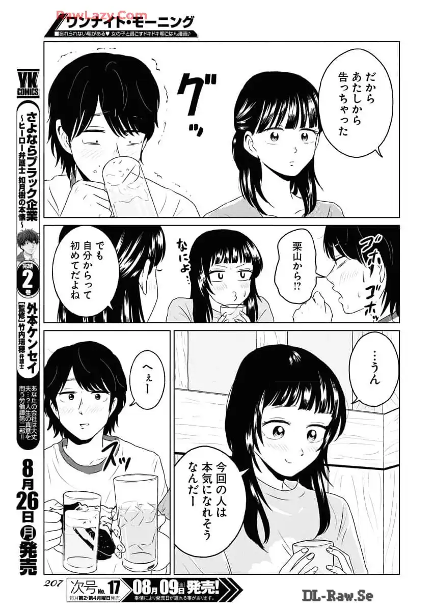 ワンナイト・モーニング - raw - 第93話 - https://jppp.mangajikan.cc/jppp/06071653/efnnvyyzmy5.webp