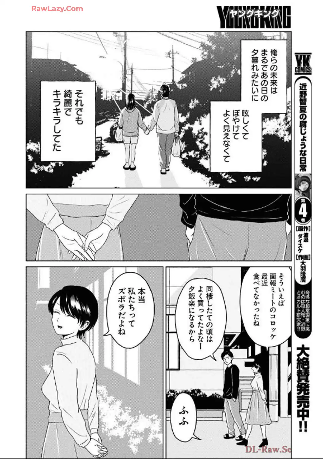 ワンナイト・モーニング - raw - 第96話 - https://jppp.mangajikan.cc/jppp/06071653/el2vdhagrln.webp