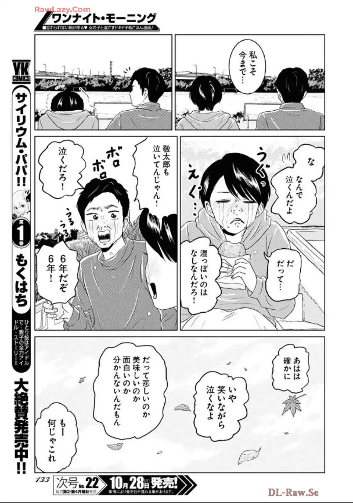 ワンナイト・モーニング - raw - 第96話 - https://jppp.mangajikan.cc/jppp/06071653/f4tumynks5e.webp