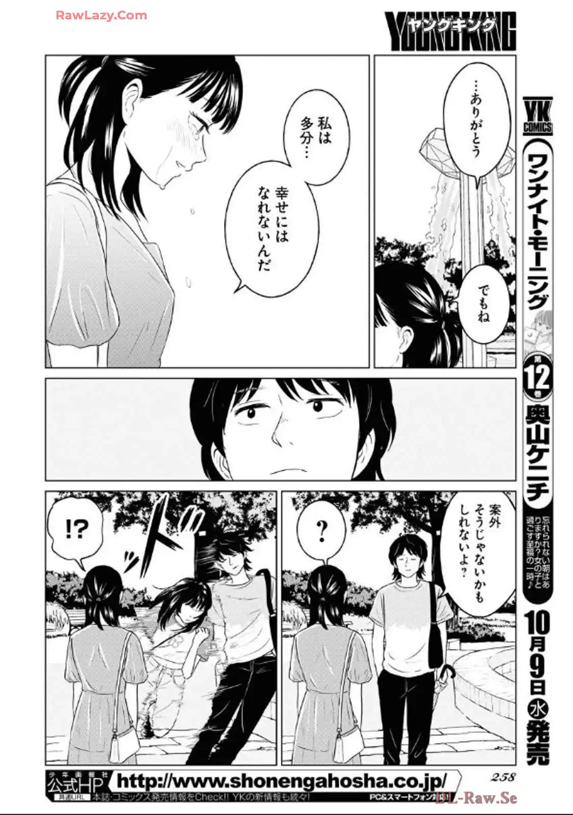 ワンナイト・モーニング - raw - 第95話 - https://jppp.mangajikan.cc/jppp/06071653/fv3nea1g0g5.webp