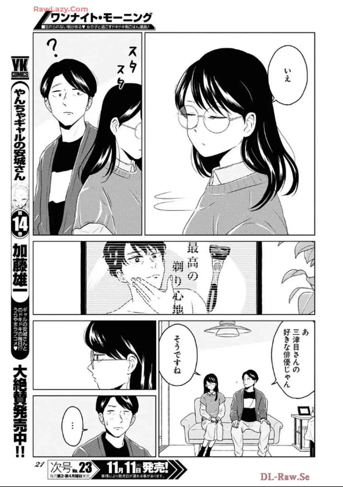 ワンナイト・モーニング - raw - 第97話 - https://jppp.mangajikan.cc/jppp/06071653/gov5kwbnph3.webp