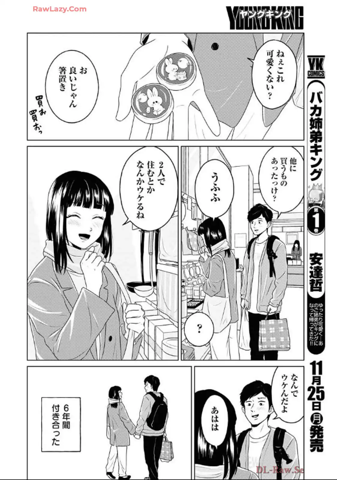 ワンナイト・モーニング - raw - 第96話 - https://jppp.mangajikan.cc/jppp/06071653/hweudm3453f.webp