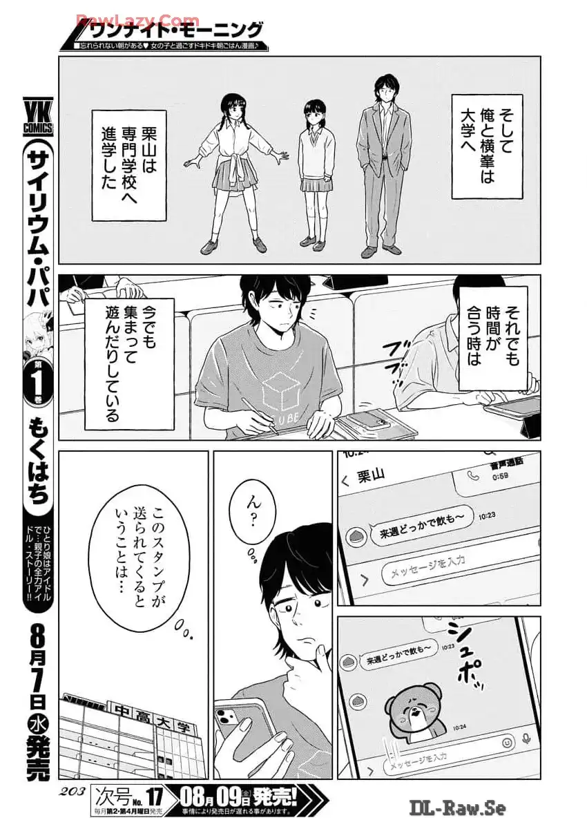 ワンナイト・モーニング - raw - 第93話 - https://jppp.mangajikan.cc/jppp/06071653/jbez2fbijm3.webp