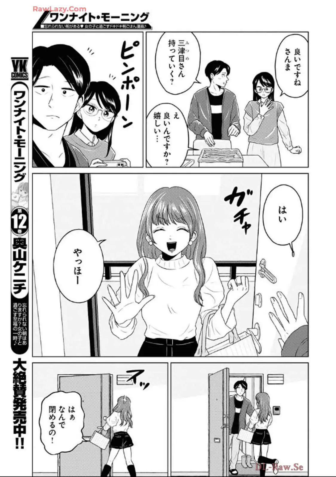 ワンナイト・モーニング - raw - 第97話 - https://jppp.mangajikan.cc/jppp/06071653/jrpqk3qgheg.webp