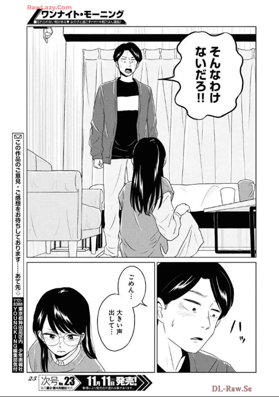 ワンナイト・モーニング - raw - 第97話 - https://jppp.mangajikan.cc/jppp/06071653/lhimol0x51n.webp