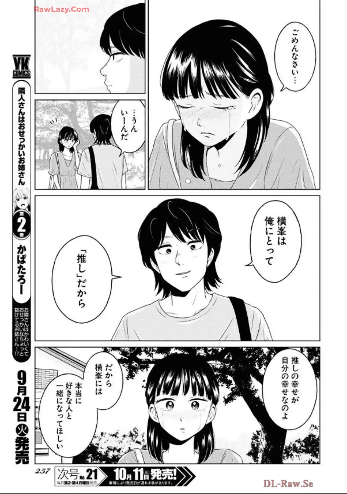 ワンナイト・モーニング - raw - 第95話 - https://jppp.mangajikan.cc/jppp/06071653/lmryhv2wcjn.webp