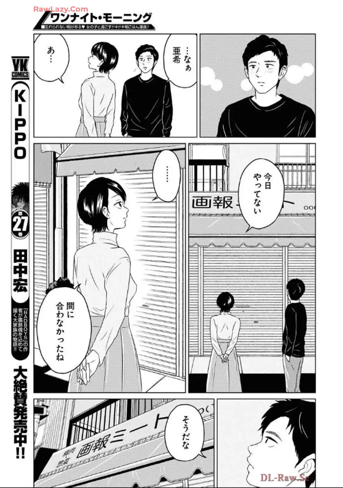 ワンナイト・モーニング - raw - 第96話 - https://jppp.mangajikan.cc/jppp/06071653/mi2yk0twmqy.webp