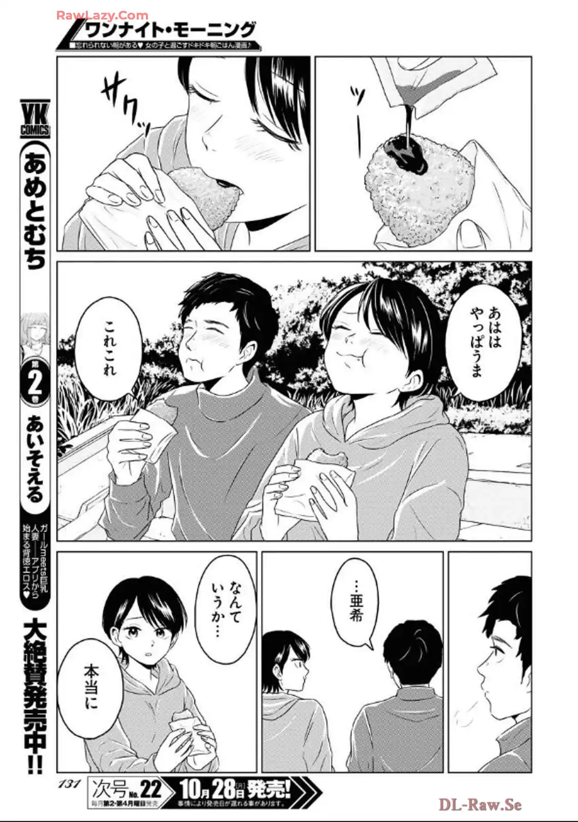 ワンナイト・モーニング - raw - 第96話 - https://jppp.mangajikan.cc/jppp/06071653/mxxftamzkdx.webp