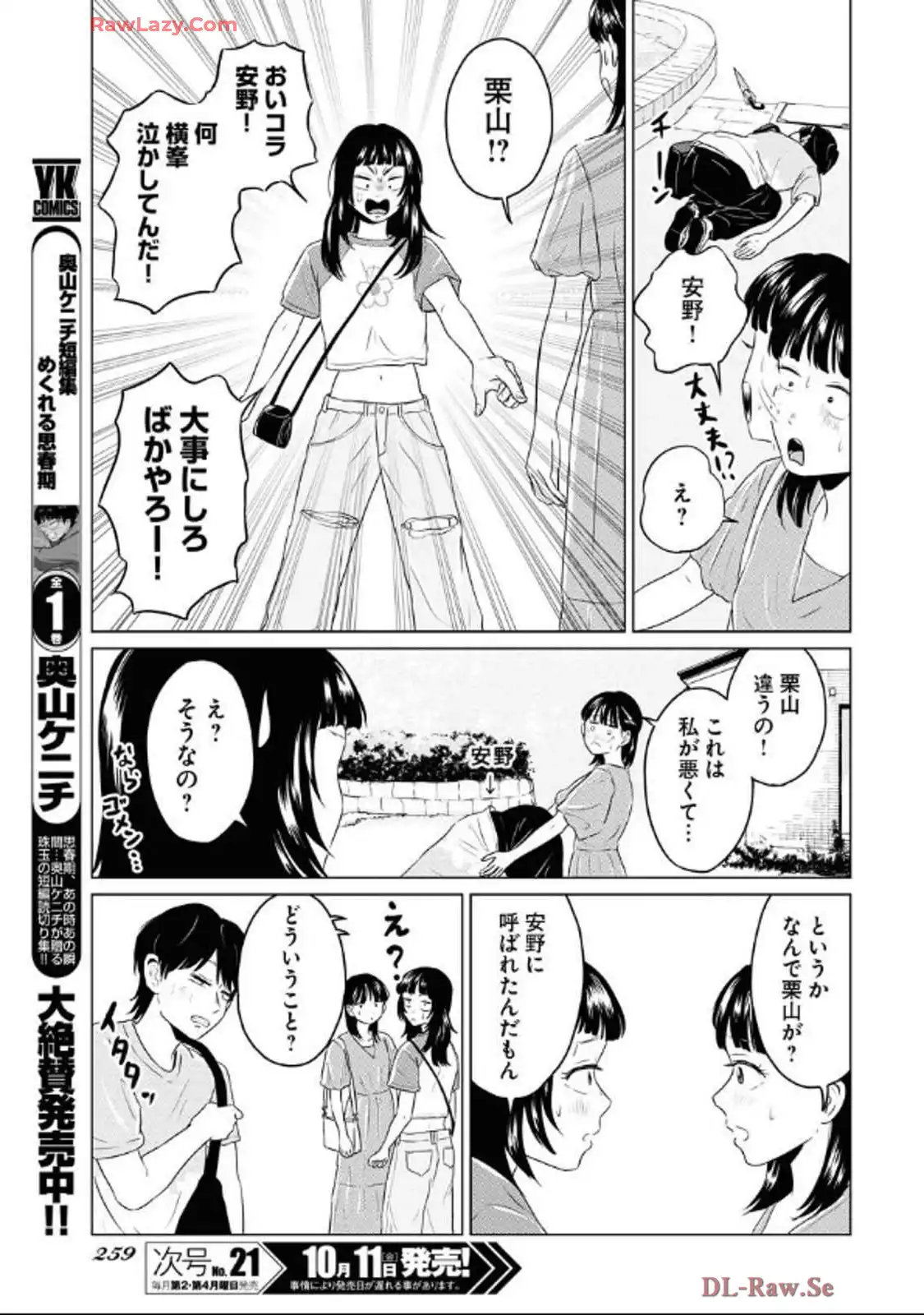 ワンナイト・モーニング - raw - 第95話 - https://jppp.mangajikan.cc/jppp/06071653/pat1lq1rn3z.webp