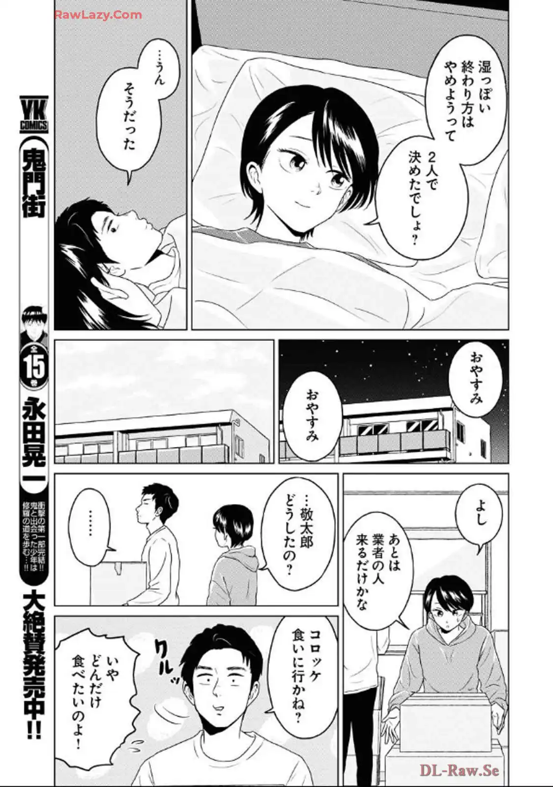ワンナイト・モーニング - raw - 第96話 - https://jppp.mangajikan.cc/jppp/06071653/pmlokogq3to.webp
