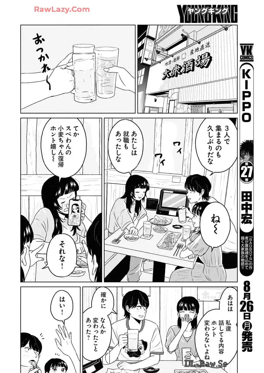 ワンナイト・モーニング - raw - 第93話 - https://jppp.mangajikan.cc/jppp/06071653/poohvcoiwce.webp