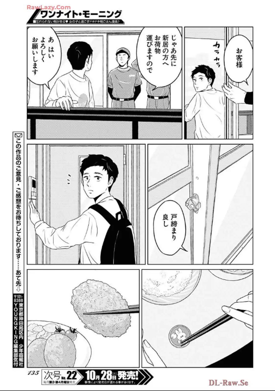 ワンナイト・モーニング - raw - 第96話 - https://jppp.mangajikan.cc/jppp/06071653/q4v44a45hvo.webp