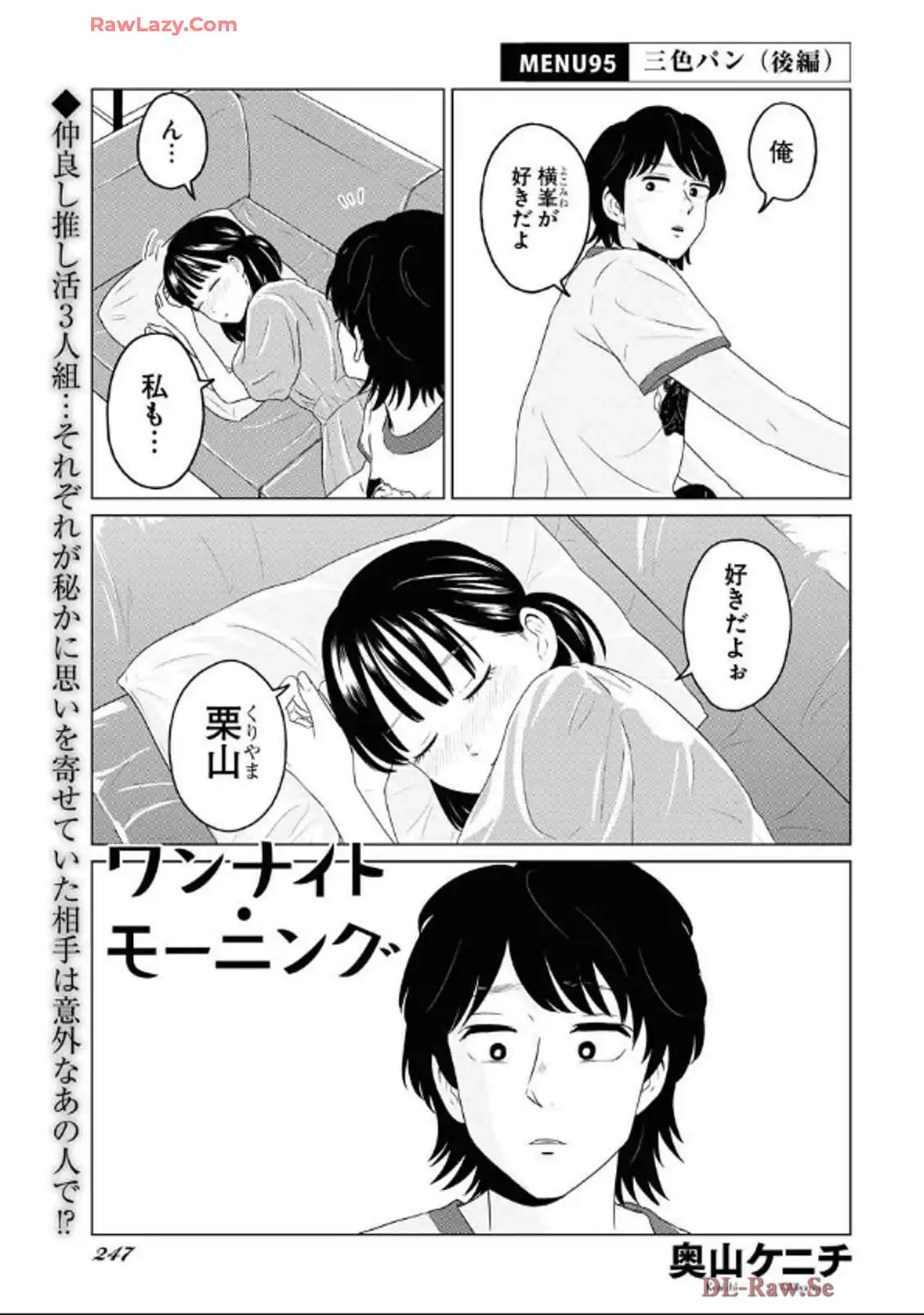 ワンナイト・モーニング - raw - 第95話 - https://jppp.mangajikan.cc/jppp/06071653/ryismlihnlh.webp