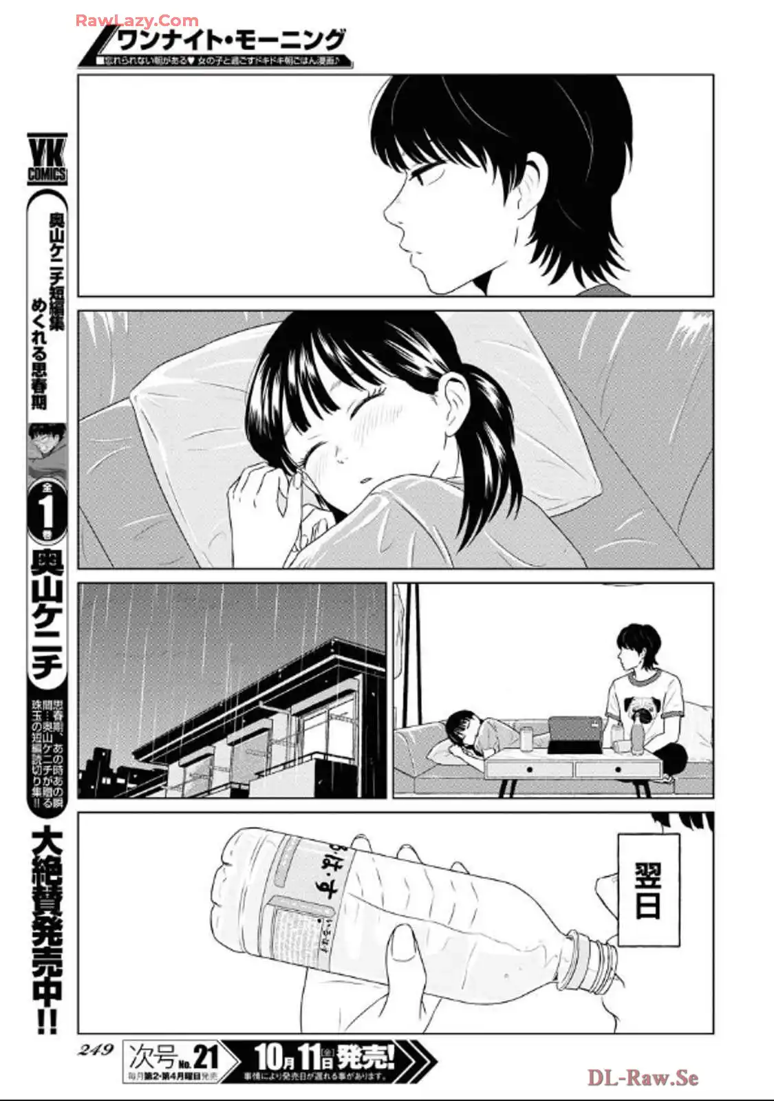 ワンナイト・モーニング - raw - 第95話 - https://jppp.mangajikan.cc/jppp/06071653/s2nk5nornw4.webp