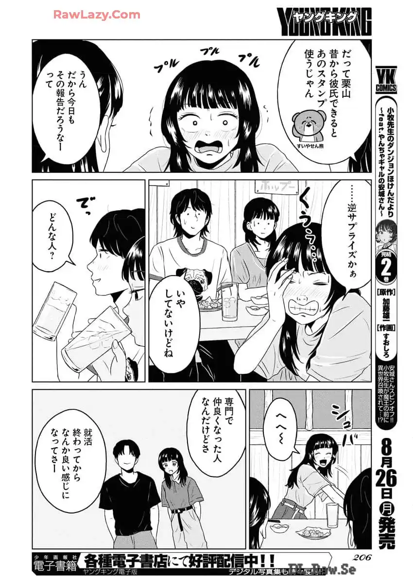 ワンナイト・モーニング - raw - 第93話 - https://jppp.mangajikan.cc/jppp/06071653/teoqfnh1jy4.webp