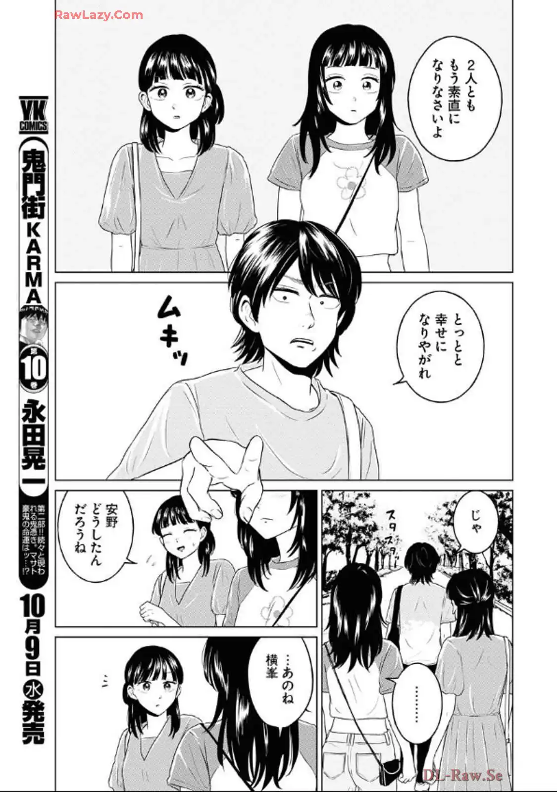 ワンナイト・モーニング - raw - 第95話 - https://jppp.mangajikan.cc/jppp/06071653/tibggrfhgan.webp