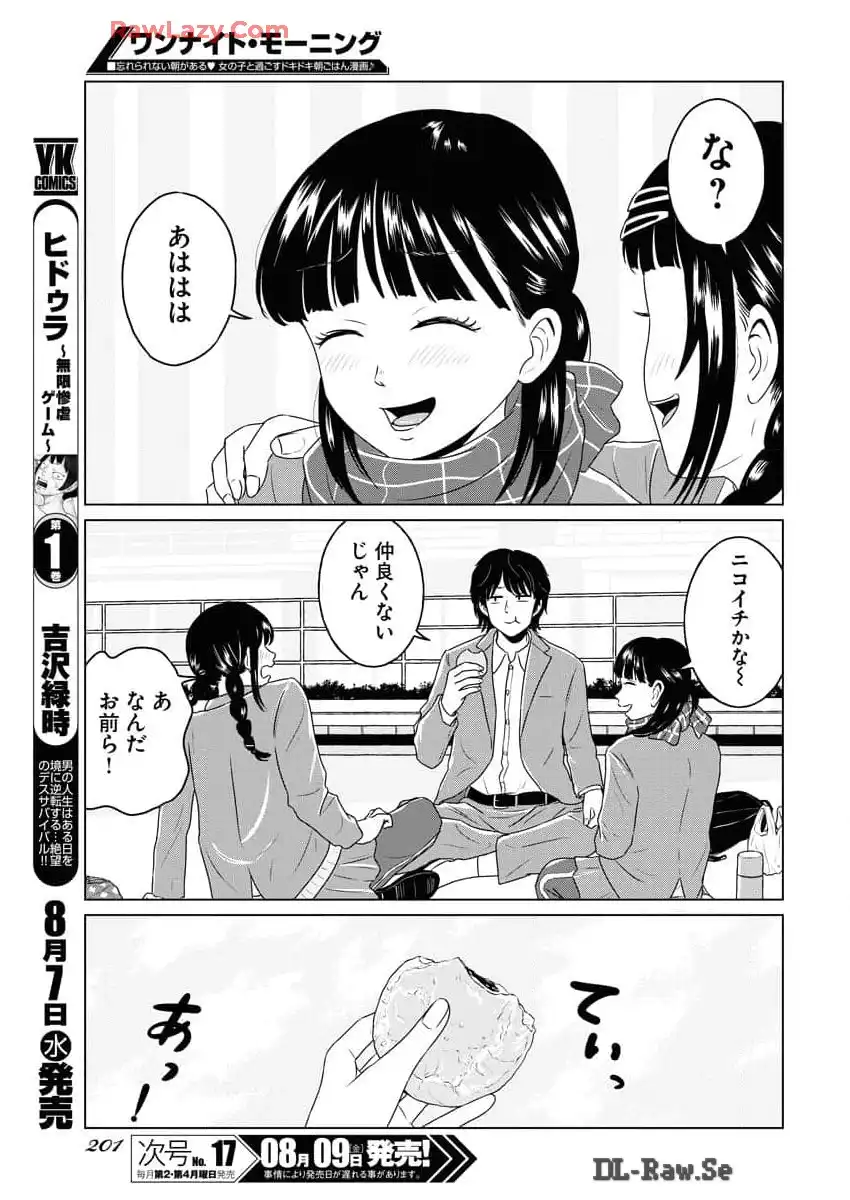 ワンナイト・モーニング - raw - 第93話 - https://jppp.mangajikan.cc/jppp/06071653/tpazdheroee.webp
