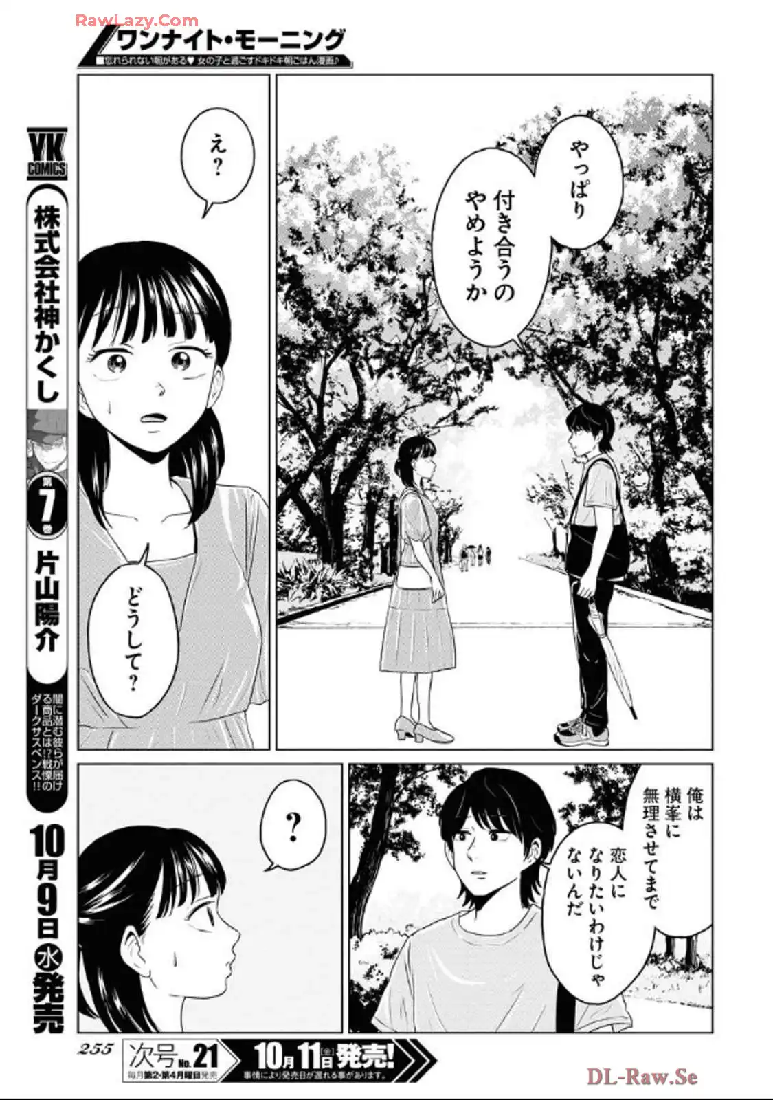 ワンナイト・モーニング - raw - 第95話 - https://jppp.mangajikan.cc/jppp/06071653/ue4tz5huarh.webp