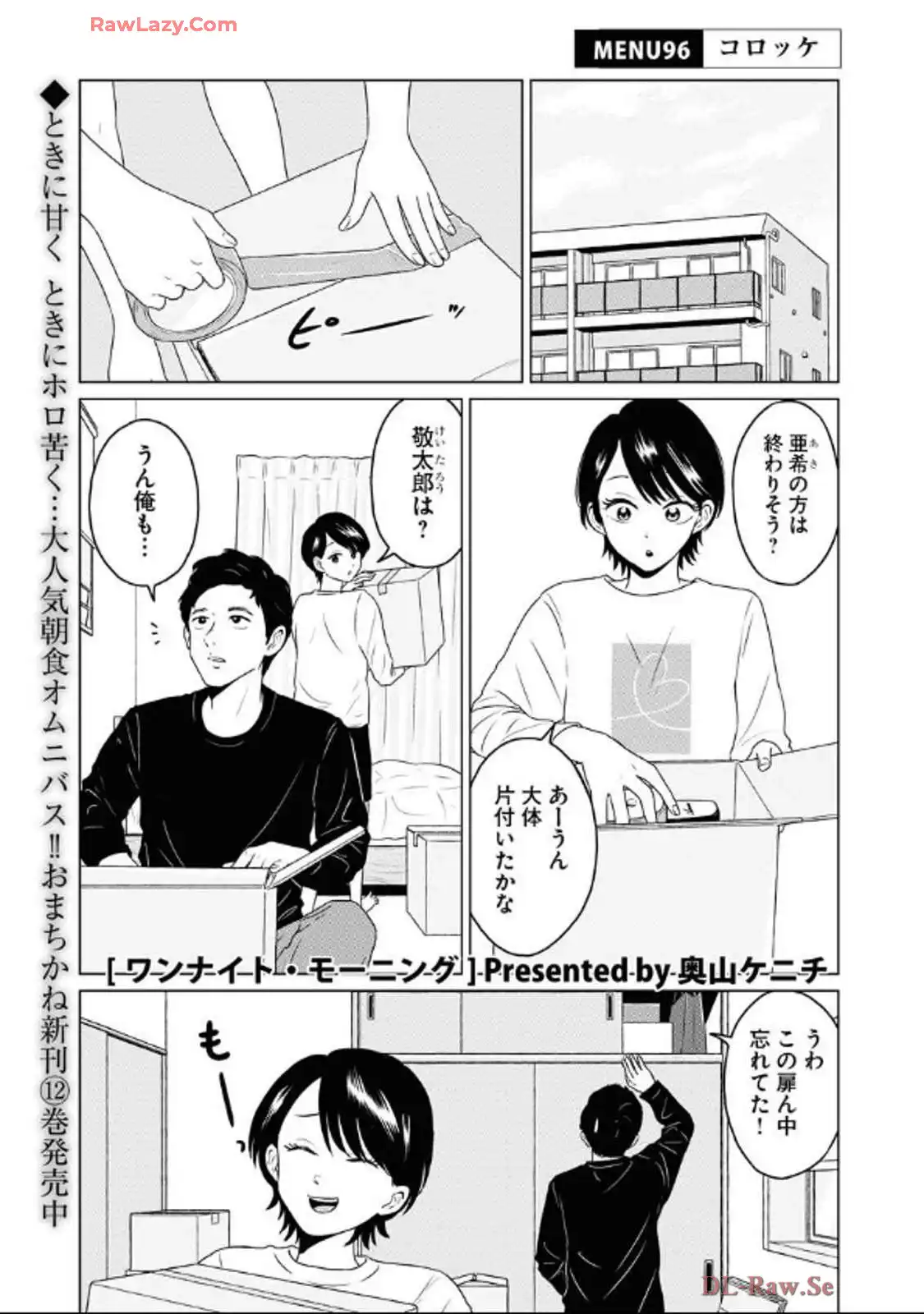 ワンナイト・モーニング - raw - 第96話 - https://jppp.mangajikan.cc/jppp/06071653/v4yqtlo3rob.webp