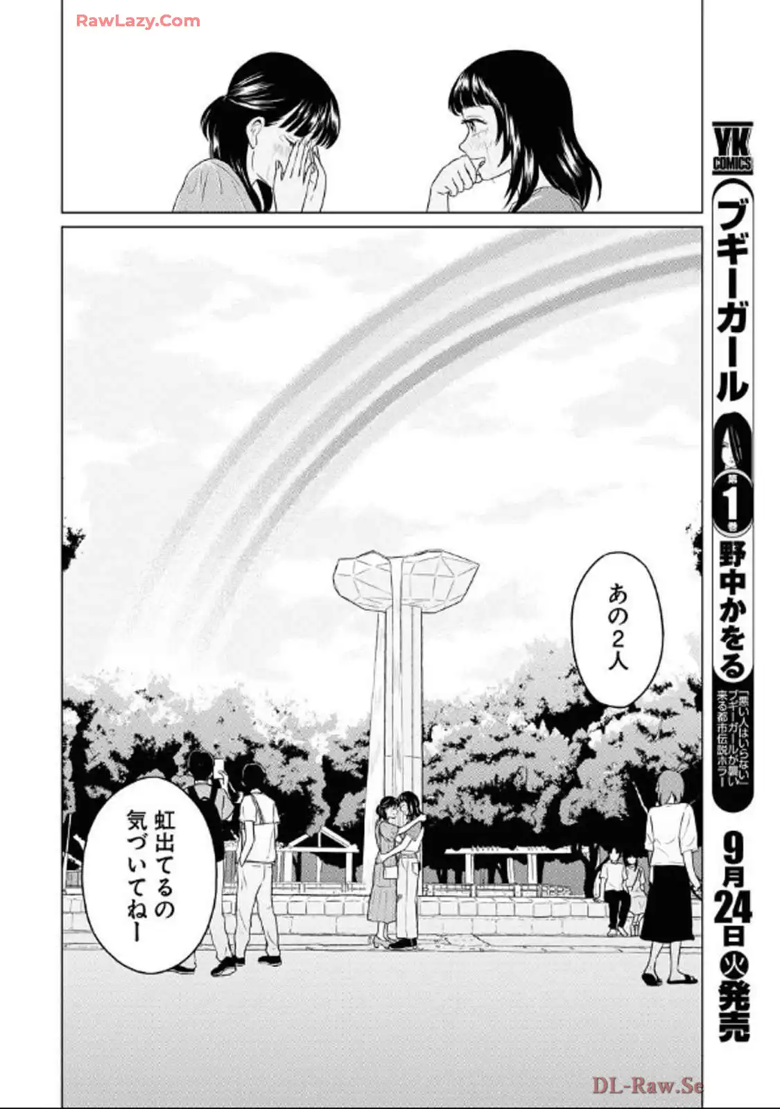 ワンナイト・モーニング - raw - 第95話 - https://jppp.mangajikan.cc/jppp/06071653/vlvmgzggewk.webp