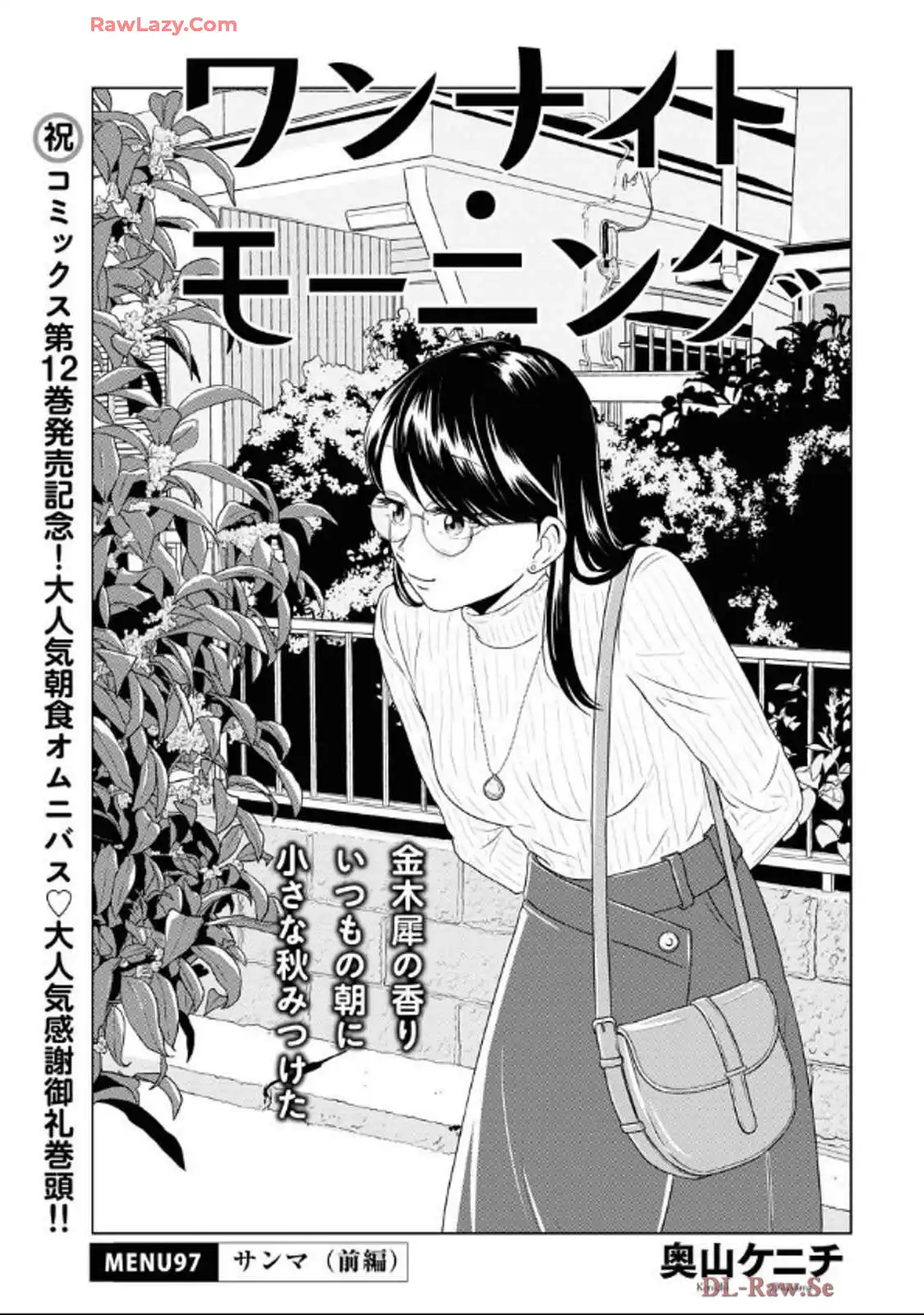 ワンナイト・モーニング - raw - 第97話 - https://jppp.mangajikan.cc/jppp/06071653/wwqpa0uqazs.webp