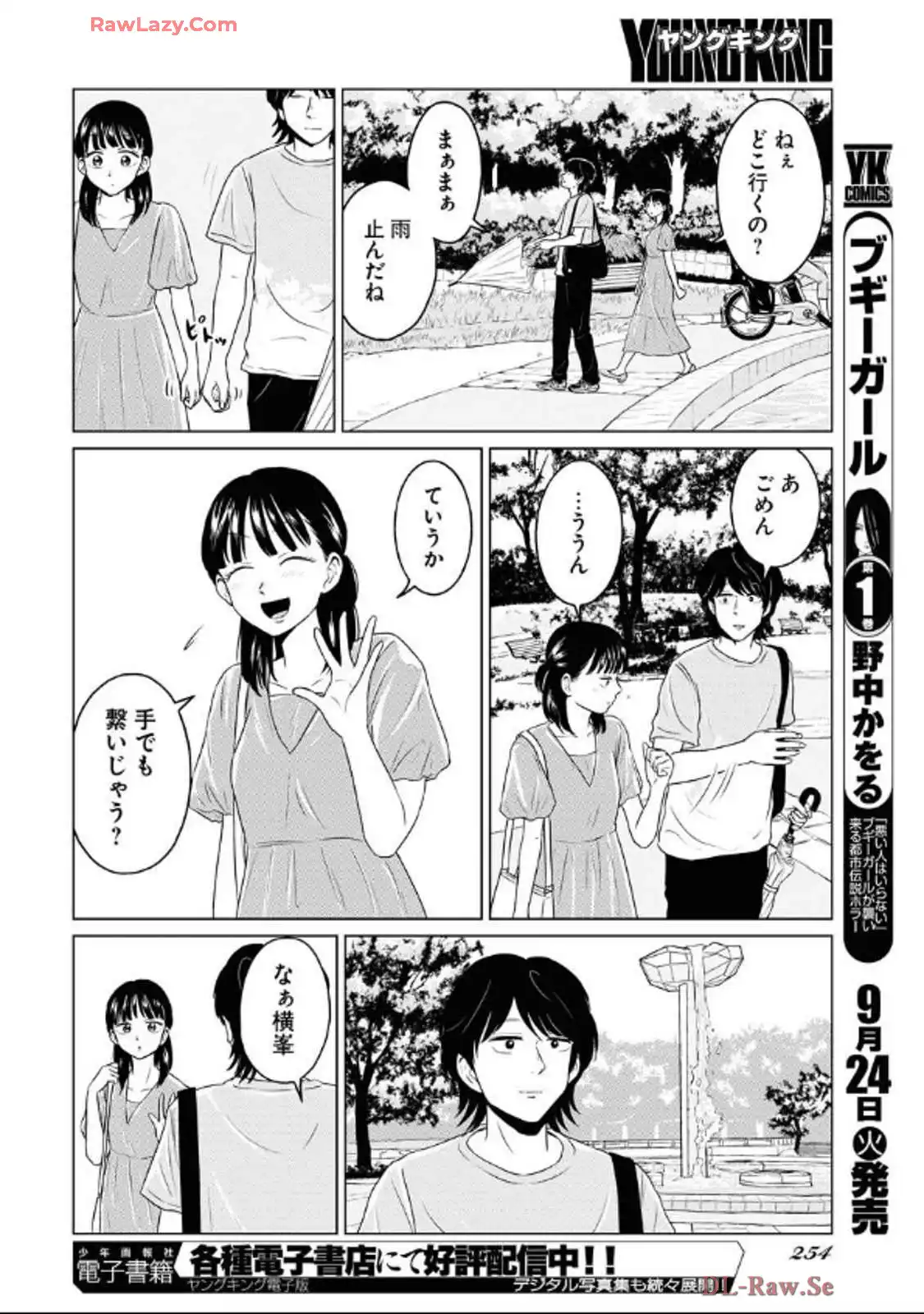 ワンナイト・モーニング - raw - 第95話 - https://jppp.mangajikan.cc/jppp/06071653/xbchgccqabd.webp
