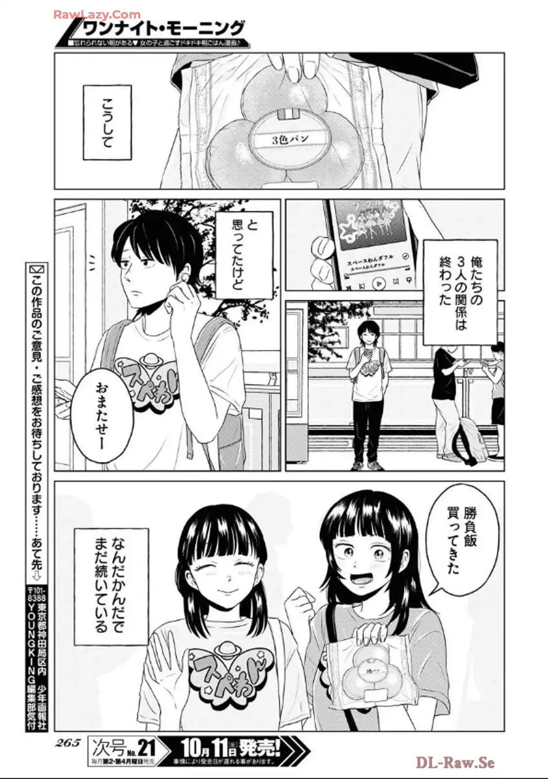 ワンナイト・モーニング - raw - 第95話 - https://jppp.mangajikan.cc/jppp/06071653/yhgrqlyuupp.webp