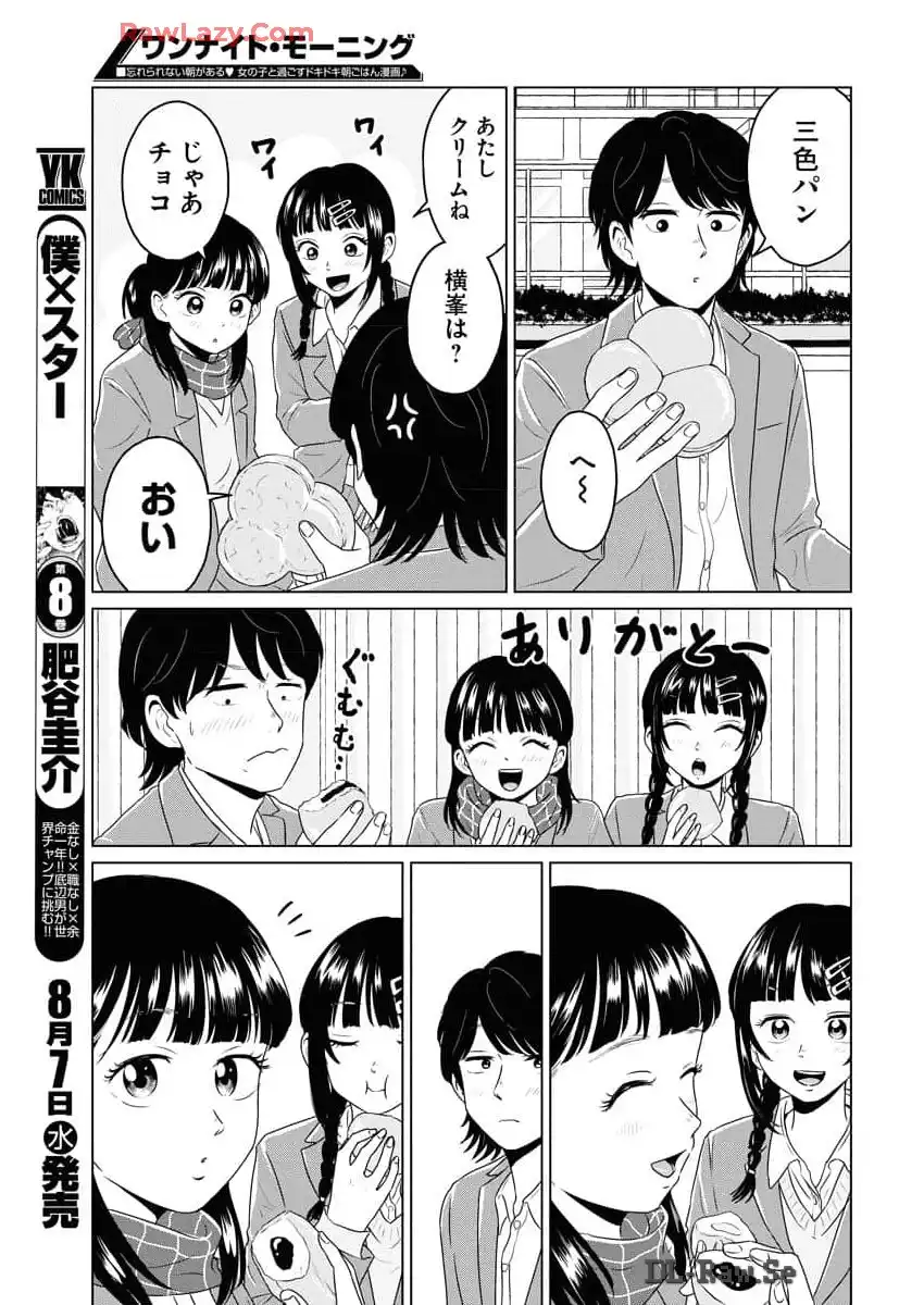 ワンナイト・モーニング - raw - 第93話 - https://jppp.mangajikan.cc/jppp/06071653/yxy3mvsly5e.webp