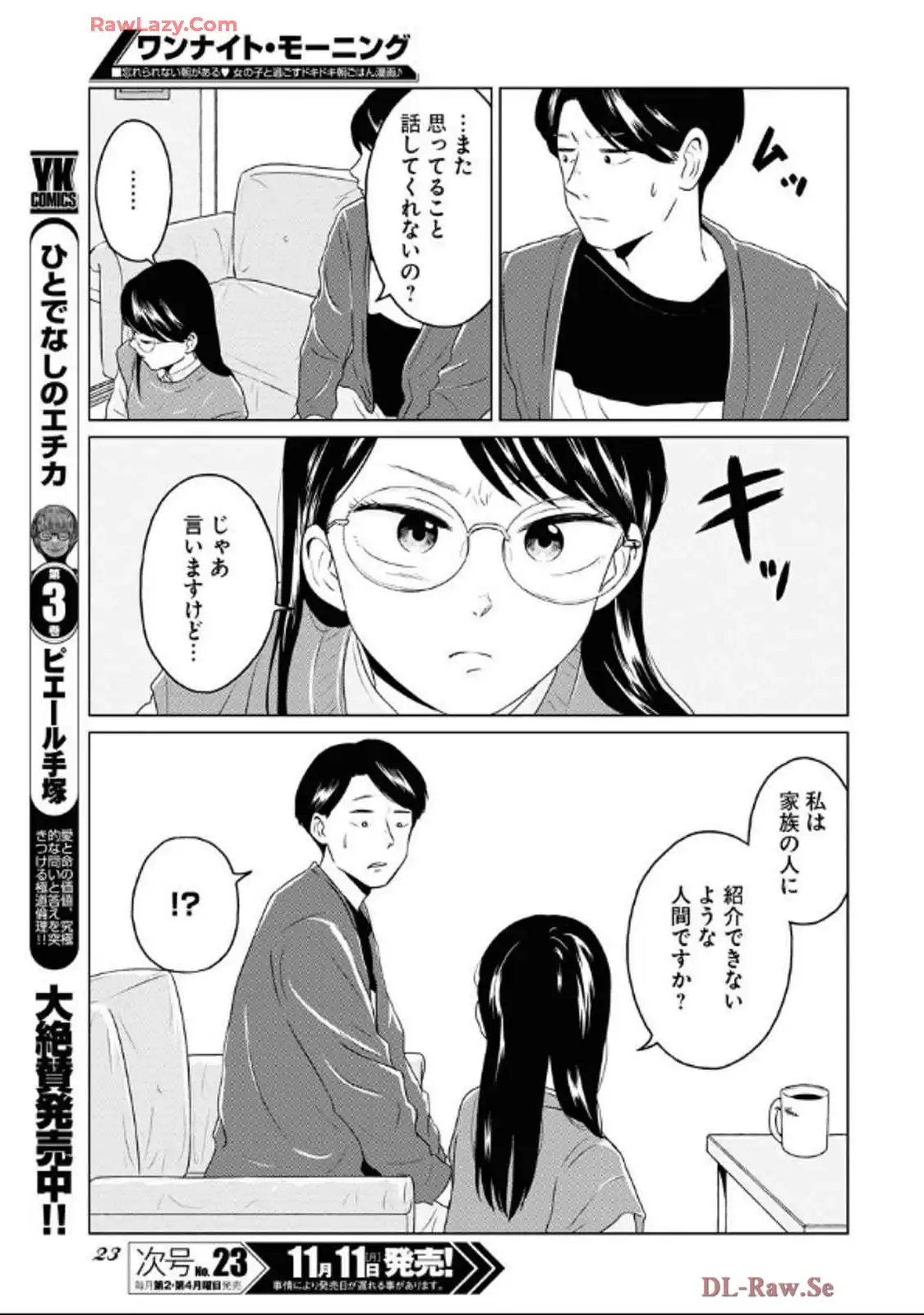 ワンナイト・モーニング - raw - 第97話 - https://jppp.mangajikan.cc/jppp/06071653/z11ronht4gi.webp