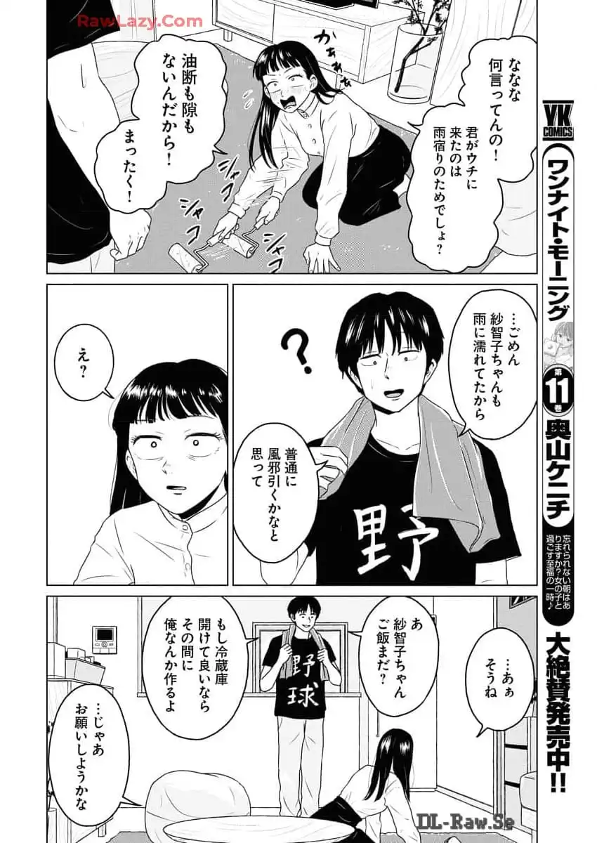 ワンナイト・モーニング - raw - 第91話 - https://jppp.mangajikan.cc/jppp/06071654/1ukuzbnoslo.webp