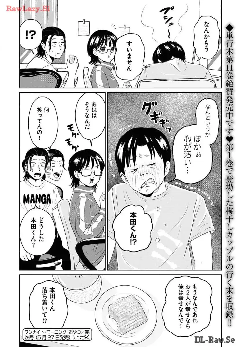 ワンナイト・モーニング - raw - 第89.5話 - https://jppp.mangajikan.cc/jppp/06071654/1y5hqk00lug.webp