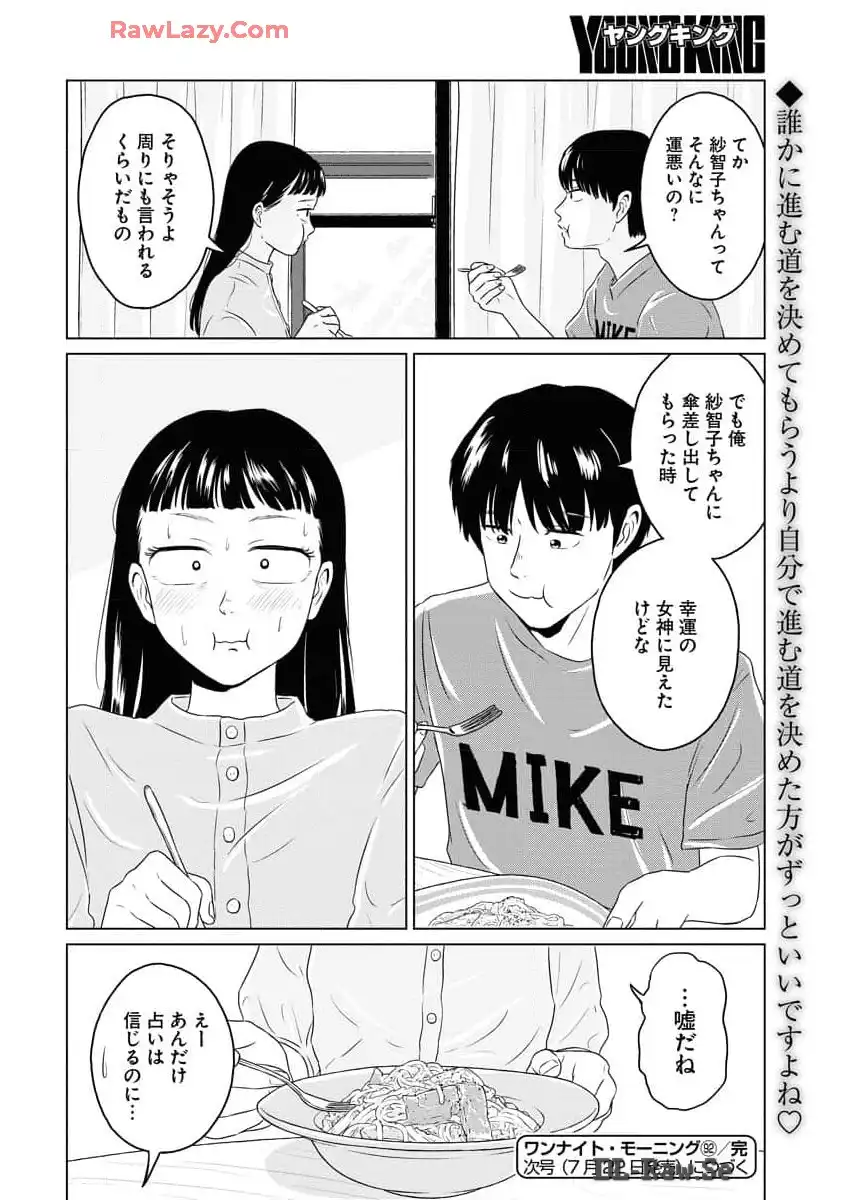 ワンナイト・モーニング - raw - 第92話 - https://jppp.mangajikan.cc/jppp/06071654/20qbpwnkgv1.webp