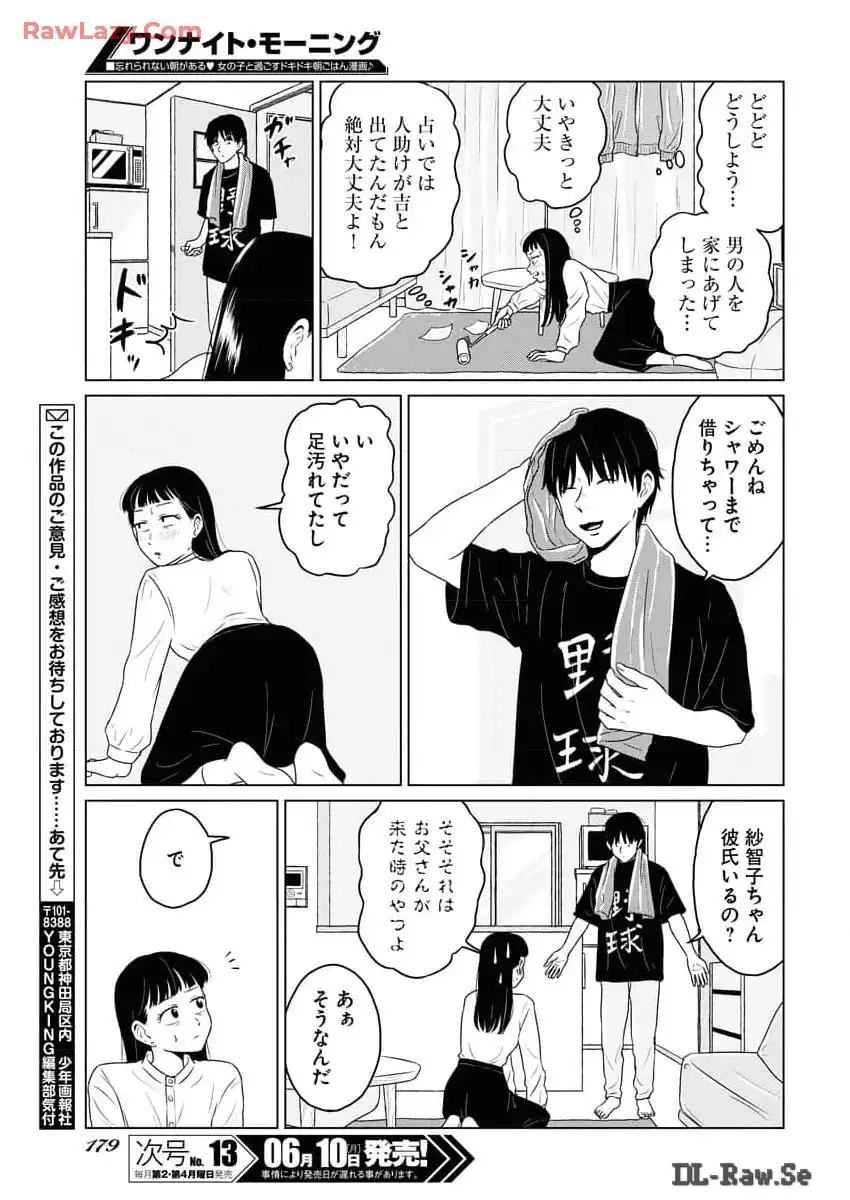 ワンナイト・モーニング - raw - 第90話 - https://jppp.mangajikan.cc/jppp/06071654/2pkk4gh1amp.webp