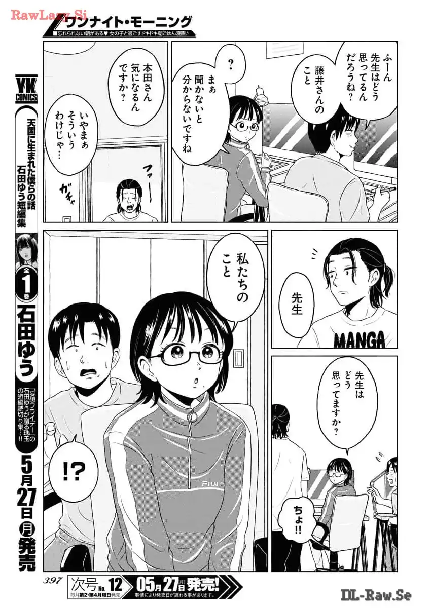 ワンナイト・モーニング - raw - 第89.5話 - https://jppp.mangajikan.cc/jppp/06071654/3mwfmn0goqj.webp