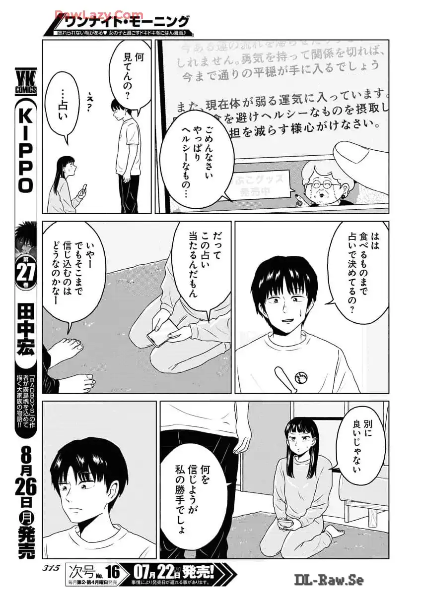 ワンナイト・モーニング - raw - 第92話 - https://jppp.mangajikan.cc/jppp/06071654/3xs3i3bv33z.webp