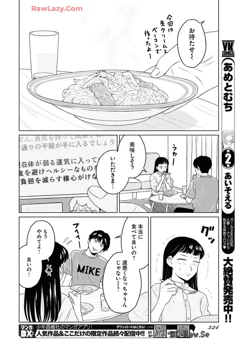 ワンナイト・モーニング - raw - 第92話 - https://jppp.mangajikan.cc/jppp/06071654/4cdvrn02az2.webp