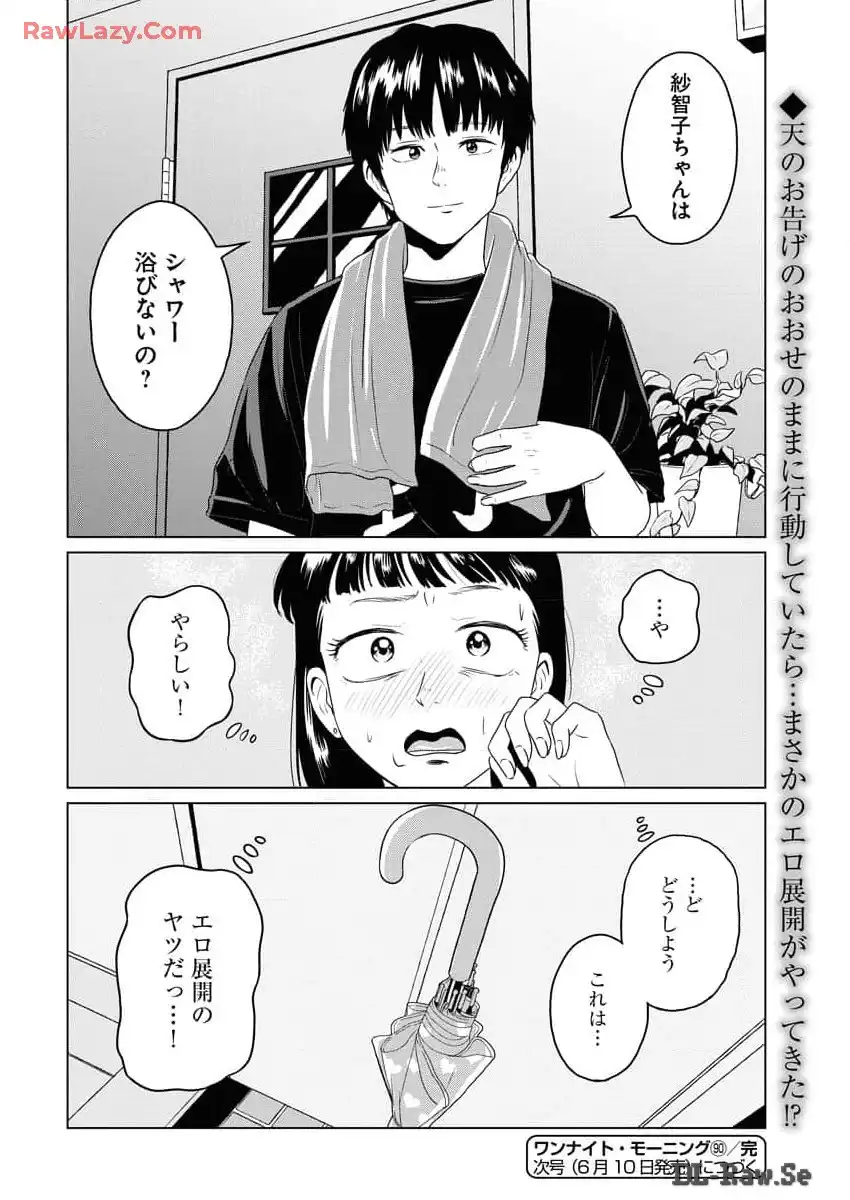 ワンナイト・モーニング - raw - 第90話 - https://jppp.mangajikan.cc/jppp/06071654/bn35wwr23vq.webp