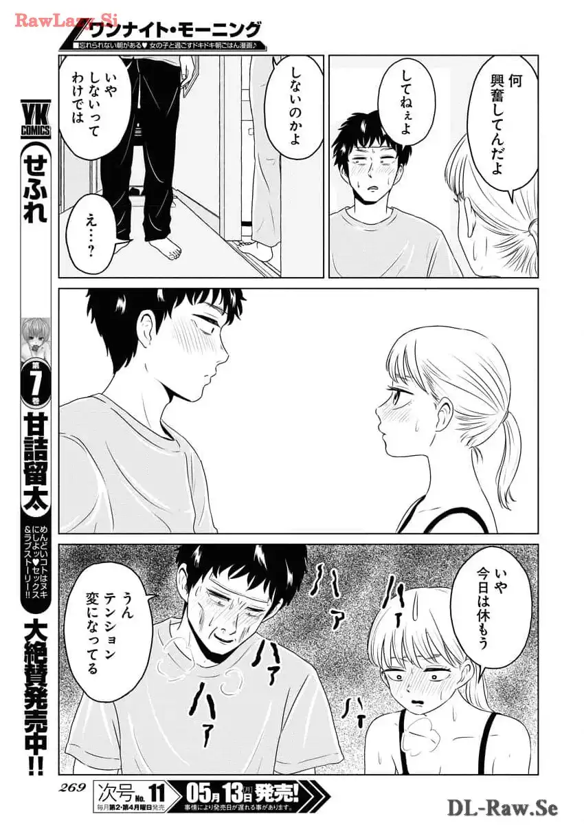 ワンナイト・モーニング - raw - 第89話 - https://jppp.mangajikan.cc/jppp/06071654/bqbh0jijkd1.webp