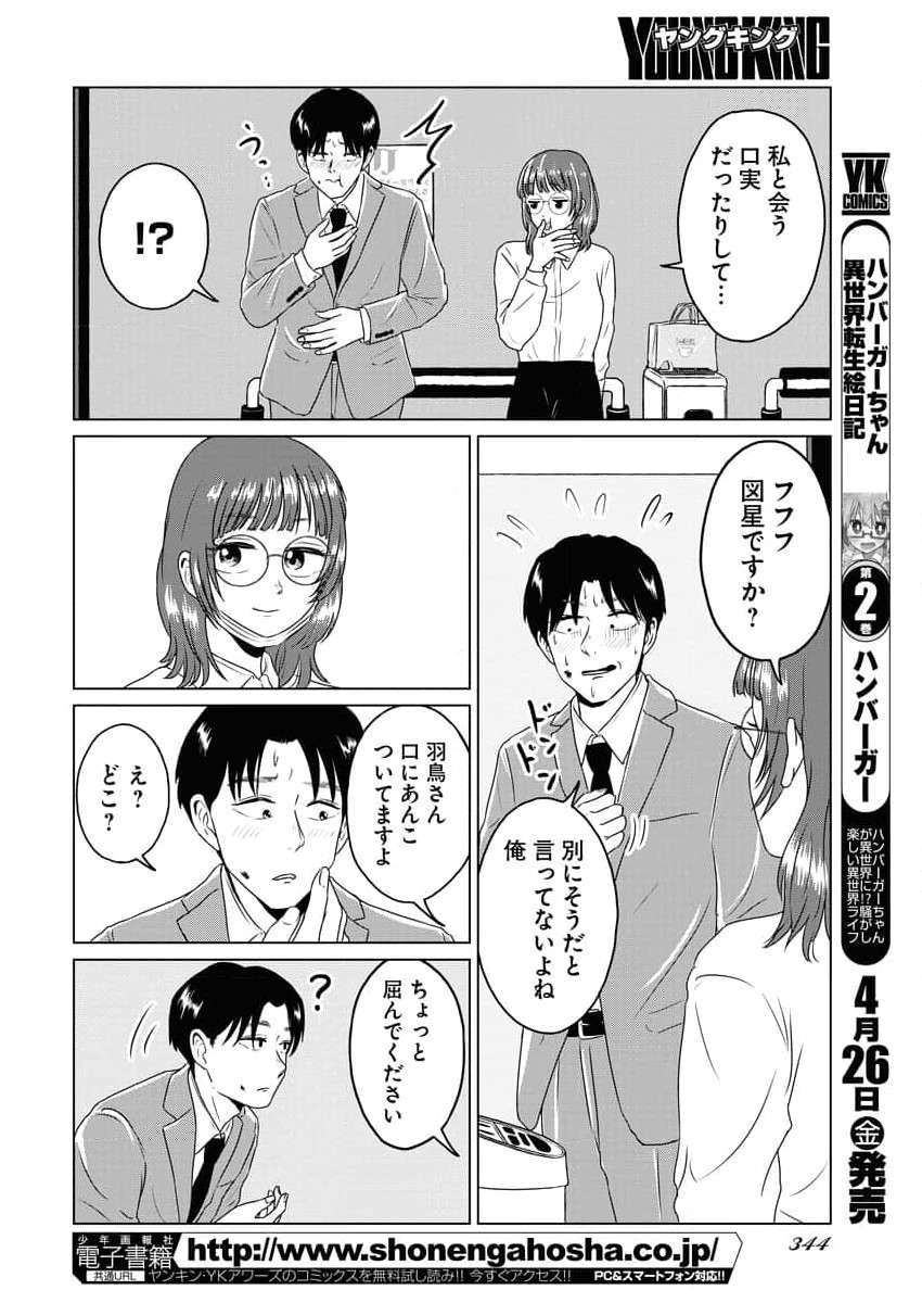 ワンナイト・モーニング - raw - 第88話 - https://jppp.mangajikan.cc/jppp/06071654/cgvoe4do3t5.jpg
