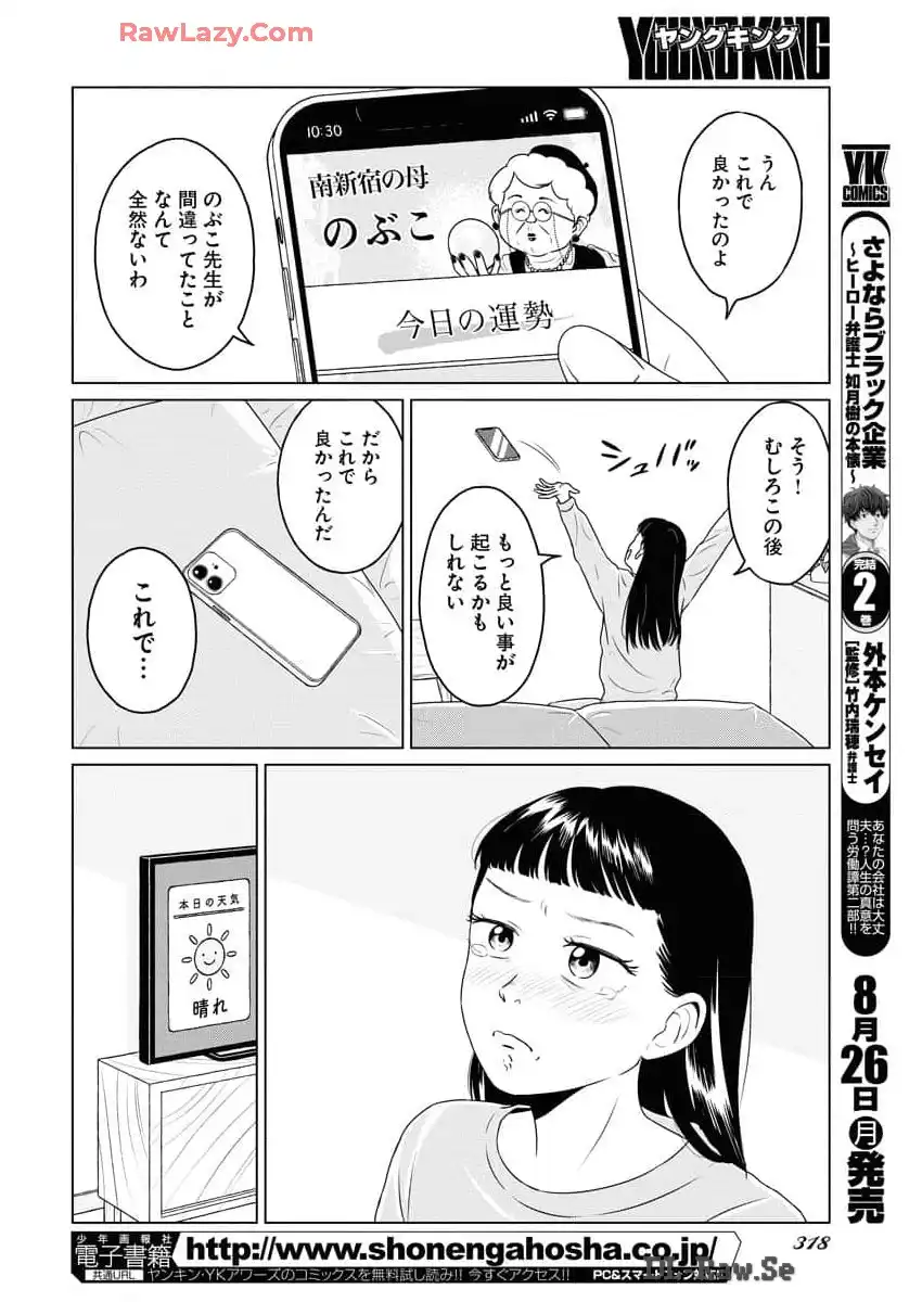 ワンナイト・モーニング - raw - 第92話 - https://jppp.mangajikan.cc/jppp/06071654/cnq3y5tc5hk.webp