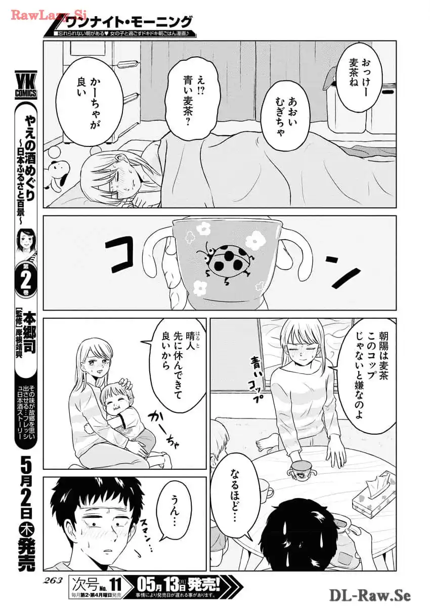 ワンナイト・モーニング - raw - 第89話 - https://jppp.mangajikan.cc/jppp/06071654/cqjdjkto35o.webp