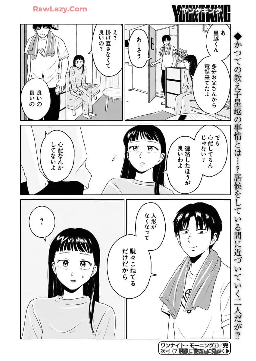 ワンナイト・モーニング - raw - 第91話 - https://jppp.mangajikan.cc/jppp/06071654/cusvhkmaykr.webp