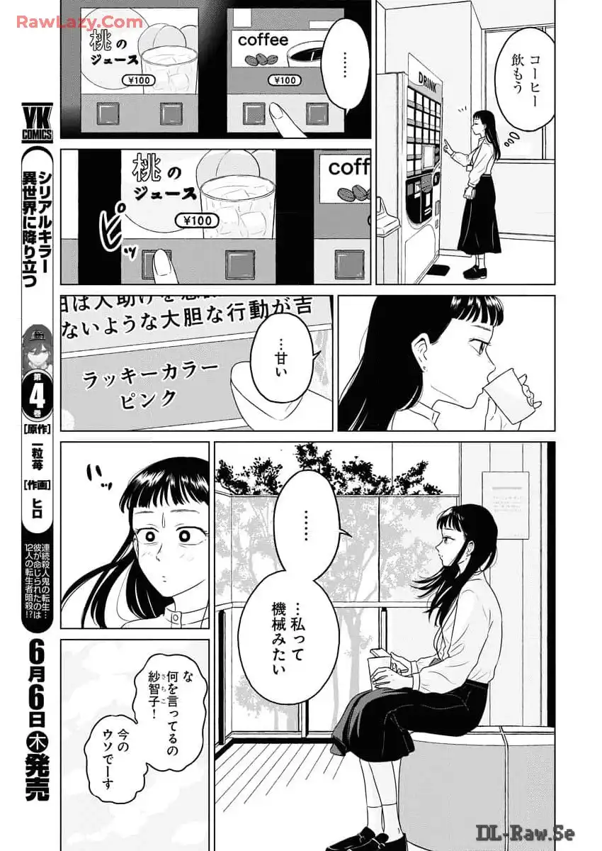 ワンナイト・モーニング - raw - 第90話 - https://jppp.mangajikan.cc/jppp/06071654/daw00vcngx1.webp
