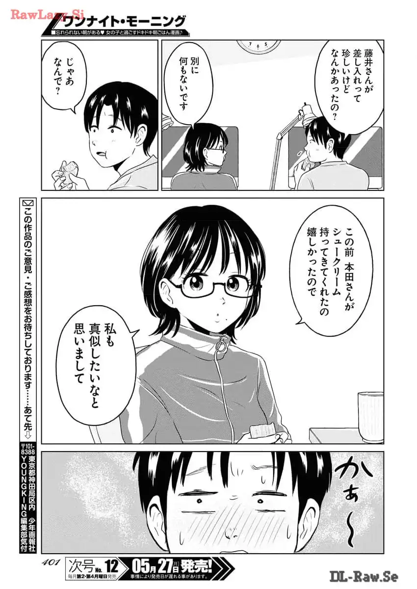 ワンナイト・モーニング - raw - 第89.5話 - https://jppp.mangajikan.cc/jppp/06071654/dt5fr0somet.webp