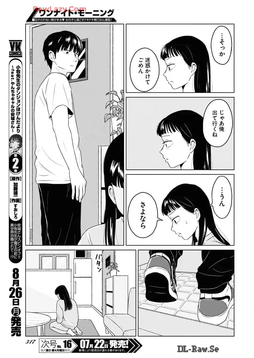ワンナイト・モーニング - raw - 第92話 - https://jppp.mangajikan.cc/jppp/06071654/ez3aeo1mhm0.webp
