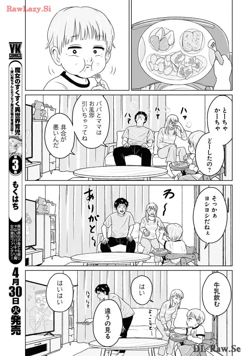 ワンナイト・モーニング - raw - 第89話 - https://jppp.mangajikan.cc/jppp/06071654/f1mk5kwckgp.webp